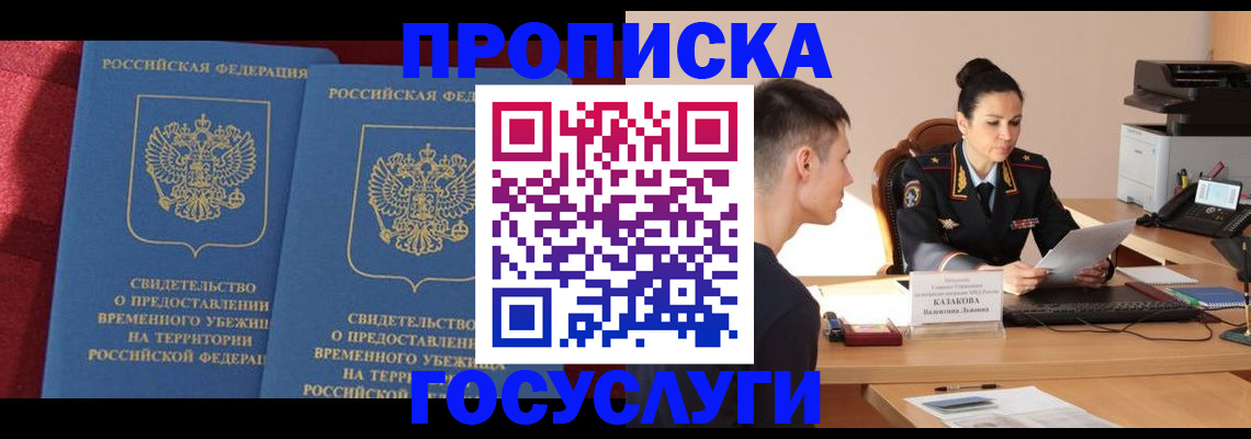 прописка для работы в Чебоксарах